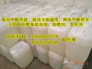 高旺科技主营醇基燃料添加剂,甲醇燃料添加剂,环保油添加剂