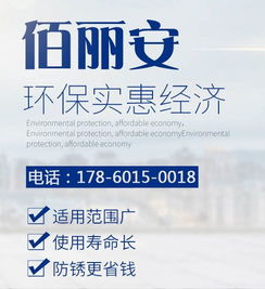 柒邦环保科技公司产品无机富锌防腐底漆使用说明书