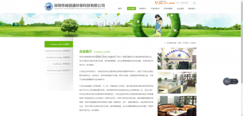 HTML5绿色环保科技模板
