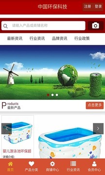 中国环保科技下载