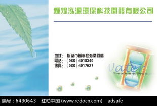 绿叶露珠环保科技公司名片排版设计cdr素材免费下载 编号6430643 红动网