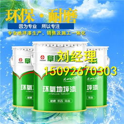 山东济南化工厂 防腐地坪施工价格