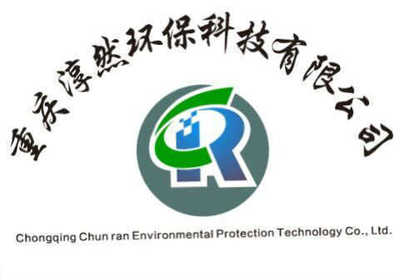 重庆淳然环保科技