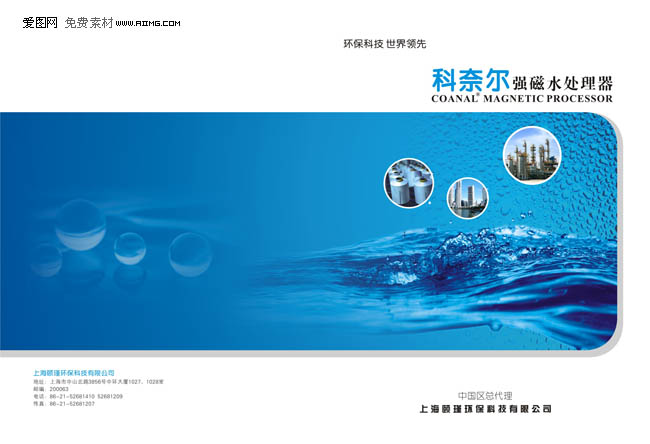 强磁水处理器封面素材 - 爱图网设计图片素材下载