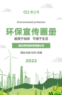 环卫工人日 环卫 绿色 地球 生态 保护环境 公益