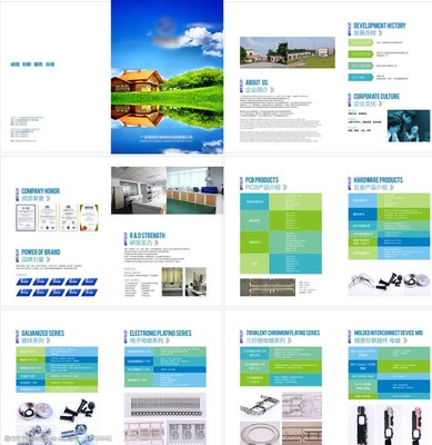 环保科技公司画册图片