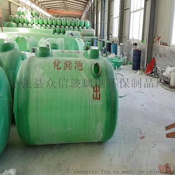 玻璃钢化粪池 玻璃钢模压化粪池图片,玻璃钢化粪池 玻璃钢模压化粪池高清图片 枣强县众信玻璃钢环保制品厂,