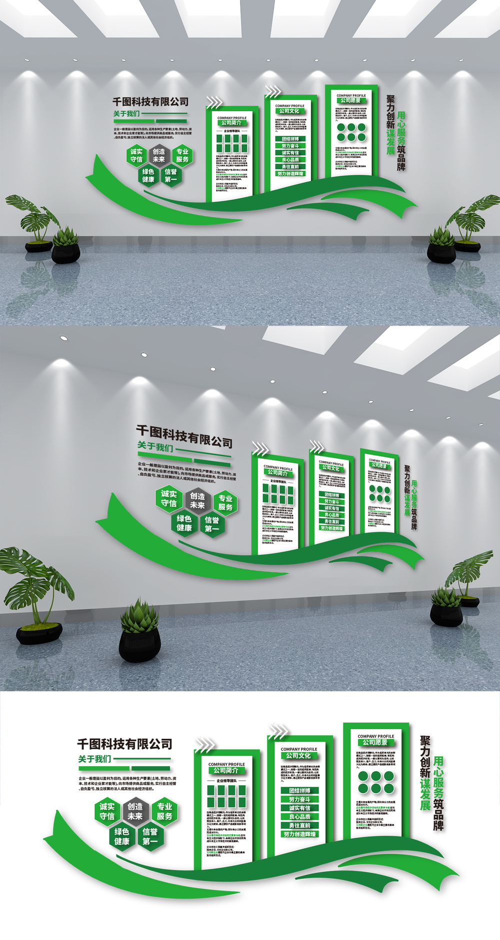 绿色环保企业文化墙设计 融合环保科技，彰显企业担当